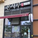 온시루떡방