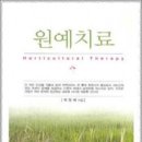 힐링원예지도사 이미지