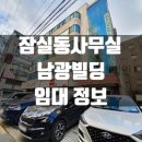 남광빌딩