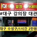 약산한의원(동성초네거리) | 대구강의장대관/대구교육장대관/대성열정아카데미 이용하세요/대구수성구강의장/대구수성구교육장대여...