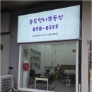 송도네이버공인중개사사무소 이미지