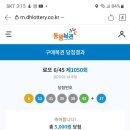 거제도에서 나누어준 "로또2등" 당첨!! 이미지