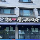 창원삼거리식당중동본점 이미지