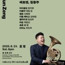 우리동네음악회(실내악) 이미지