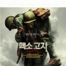 헥소 고지 후기