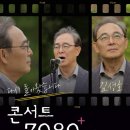 콘서트7080 이미지