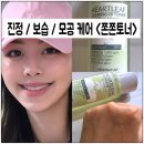 (주)네이처프럼 | 홍조 잡는 데에는, 어성초 고함량 쫀쫀토너가 최고야!