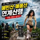 (주)한마음푸드 | 예빈산·예봉산 연계산행 후기 | TRB와 함께한 습도 99% 사우나 산행 (feat. 블랙야크 스카이애로우 D...