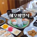 해오미일식