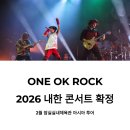 ROCK PC | ONE OK ROCK, 2026 내한 콘서트 확정, 2월 잠실실내체육관서 아시아 투어 개최