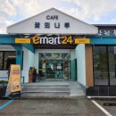 이마트24 SMART홍천자활센터점 | [시장진입형]드림샵사업단