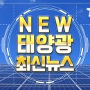 제주 태양광발전 활용 전기차 충전소 태양광기사 이미지