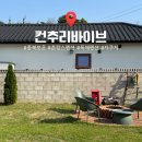 마이프렌드팬션 | 충북 보은 독채 펜션 “컨추리바이브” 대전 근교 촌캉스 숙소 추천