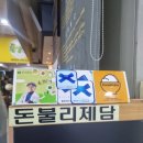 제담