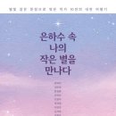 은하수도서관 이미지