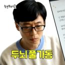 [놀뭐 선공개] LOL 자작곡 부르는 장범준과 당황한 유재석.gif 이미지