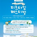 피크타임 티스토리