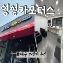 영성카센타 이미지