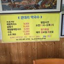관대리막국수