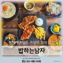 계명대학교정문건너 | 대구 성서계대정문 맛집 밥하는남자 호산동 가성비 일식 가츠동, 크림우동, 돈카츠 내돈내산 점심후기