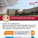 경기외국어고등학교 이미지