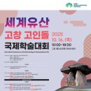 고인돌