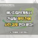 한국에너지절약연구소