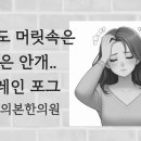 동의본한의원 이미지