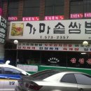 가마때는집