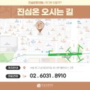 진심온한의원 이미지