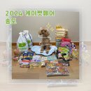 [인천︱연수구] 2024 케이펫페어 송도 첫째 날 방문 후기 (부스/ 쭈쭈쭈 강아지 샘플링)