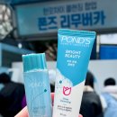동국카 | 🚚 폰즈 리무버카 대학교 방일정 이벤트! 샘플키트 &amp; 경품 놓치지 마세요 🎁