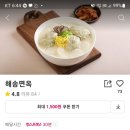 해송면옥