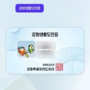 (주)지금 | 놀고 쓰고 받고 신청방법 소요기간 강원페이 강원상품권 수령 후기, 강원 여행하면 최대 4만원 이득!