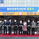 함안공영주차타워 이미지