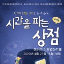 시간을 파는 상점 이미지
