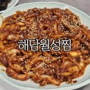 해담월성찜 | 창원 성산구 남양동 맛집 &#39;해담월성찜&#39; (+내돈내산 후기)