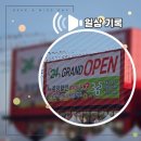 대박할인마트 | [24시간 마트]​ 🛒 울 엄마 마트 터는 중! 천안 중앙할인마트 오픈런 후기 🛍️ (카트 풀소유 주의)