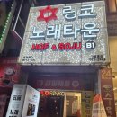 링코노래타운주점