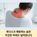 고정신건강의학과의원 | 배곧동 정형외과 재활의학과 목디스크 예방하는 습관 이것만 바꿔도 달라집니다