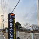 샘밭소양댐약국 이미지