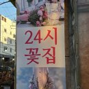 우정팜 | 병점 정직팜플라워 후기｜병점역 24시 꽃집, 연말 생일선물 꽃다발 추천