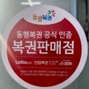 로또주유소 | 사천 로또명당 경남 최다 1등 21번 배출 목화휴게소