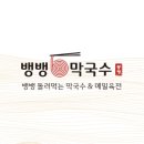 뱅뱅노래 이미지
