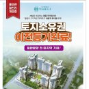 서산 서희스타힐스 3차조합원 모집 전세대 마감임박 토지매입100%완료 이미지