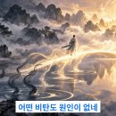284과 상처 입히는 모든 생각들을 변화시키기로 나는 선택할 수 있다. 이미지