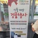 서강화농협 내가지점 하나로마트