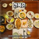 도시철도 시청역 1번출구 | [인천/인천시청] 싱싱한 전복이 있는 인천 한정식 '전복촌'