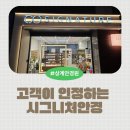 시그니처 101동 | 상계 안경원 추천 시그니처안경 내돈내산 후기