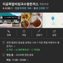 이공족발비빔국수왕돈까스
